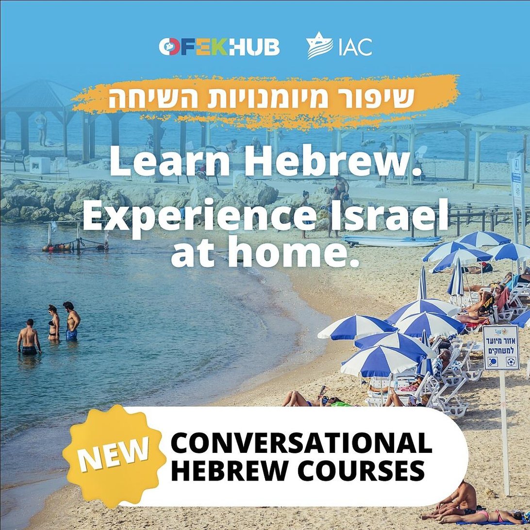 ofek learning hebrew