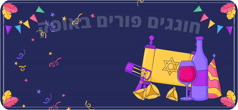 purim