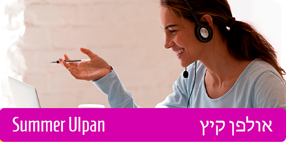 summer-ulpan